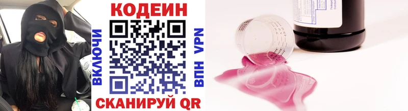 Codein напиток Lean (лин)  Свободный 